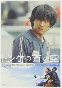 トンケの蒼い空 デラックス版 [DVD]　(shin