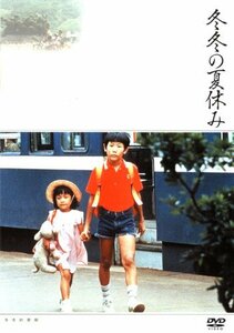 冬冬の夏休み [DVD]　(shin