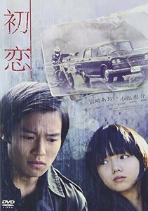 初恋 スタンダード・エディション [DVD]　(shin