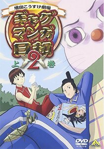 ギャグマンガ日和2 上巻 [DVD]　(shin