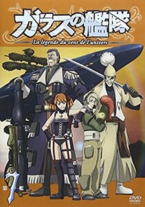 ガラスの艦隊 第7艦 【通常版】 [DVD]　(shin