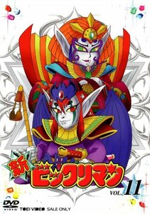 新ビックリマン VOL.11 [DVD]　(shin