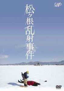 松ヶ根乱射事件 [DVD]　(shin