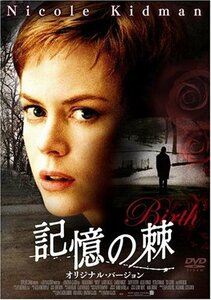 記憶の棘 オリジナル・バージョン(スマイルBEST) [DVD]　(shin