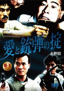 愛と銃弾の掟 [DVD]　(shin