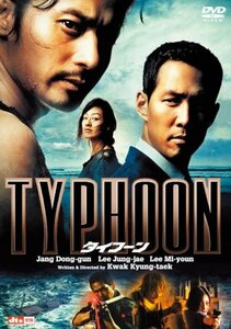 タイフーン [DVD]　(shin