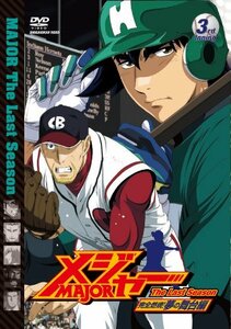 メジャー 完全燃焼!夢の舞台編 3rd.Inning [DVD]　(shin