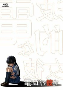 「電波的な彼女」（Blu-ray）　(shin