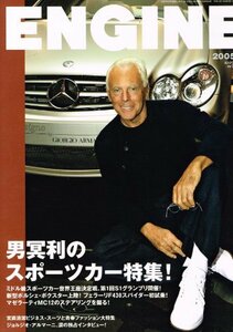 ENGINE (エンジン) 2005年 05月号 [雑誌]　(shin
