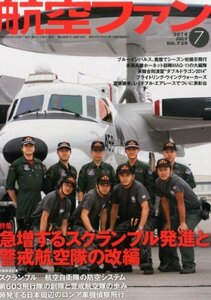 航空ファン 2014年 07月号 [雑誌]　(shin