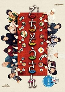 連続テレビ小説 ごちそうさん 総集編 [Blu-ray]　(shin