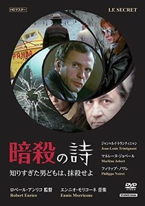 暗殺の詩/知りすぎた男どもは、抹殺せよ [DVD]　(shin