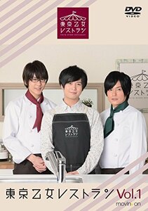『東京乙女レストラン』Vol.1 (通常版) [DVD]　(shin
