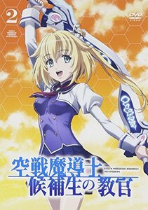 空戦魔導士候補生の教官　第2巻　通常版 [DVD]　(shin