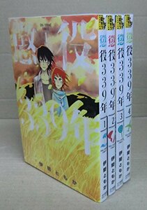 懲役339年 コミック 全4巻完結セット (裏少年サンデーコミックス)　(shin