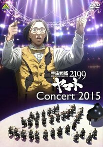 宇宙戦艦ヤマト2199 コンサート2015 [DVD]　(shin