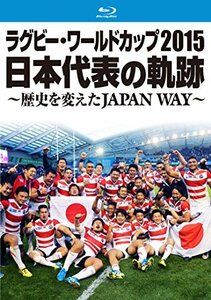 ラグビー・ワールドカップ2015 日本代表の軌跡 ~歴史を変えたJAPAN WAY~ [Blu-ray]　(shin