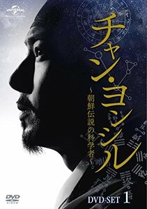 チャン・ヨンシル~朝鮮伝説の科学者~ DVD-SET1　(shin