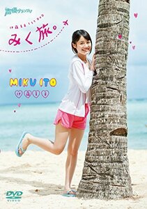 伊藤美来 1st DVD みく旅　(shin