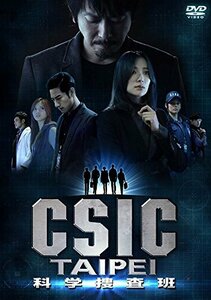 CSIC TAIPEI 科学捜査班 DVD-BOX　(shin