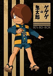 「ゲゲゲの鬼太郎」80's BD-BOX 上巻 [Blu-ray]　(shin