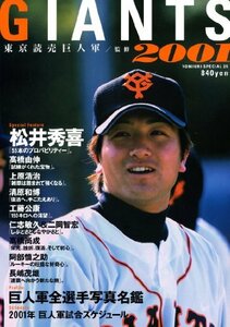 ジャイアンツ 2001 (YOMIURI SPECIAL 25)　(shin