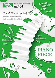 ピアノピースPP454 アメイジング・グレイス / ヘイリー (ピアノソロ・ピアノ&ヴォーカル) (Fairy piano piece)　(shin