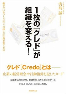 1枚の「クレド」が組織を変える！　(shin