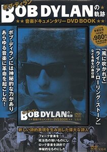 BOB DYLANの軌跡 音楽ドキュメンタリーDVD BOOK (宝島社DVD BOOKシリーズ)　(shin