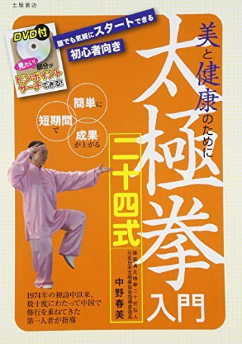 2024年最新】Yahoo!オークション -太極拳入門(本、雑誌)の中古品・新品 