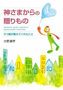 神さまからの贈りもの~うつ病が教えてくれたこと~　(shin