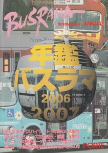 年鑑バスラマ 20062007　(shin