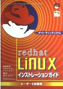 redhat Linuxインストレーションガイド (Linux BOOK)　(shin