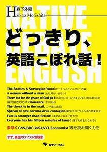 どっきり、英語こぼれ話！　(shin