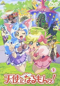 天使になるもんっ! Vol.5 [DVD]　(shin