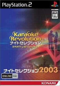 カラオケレボリューション ~ナイトセレクション2003~　(shin