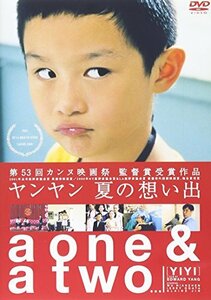 ヤンヤン 夏の想い出 [DVD]　(shin