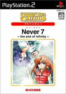 SuperLite 2000 恋愛アドベンチャー Never7 -the end of infinity-　(shin