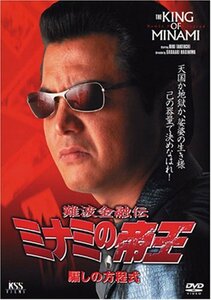 難波金融伝 ミナミの帝王(39)騙しの方程式 [DVD]　(shin