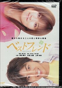 ベストフレンド [DVD]　(shin