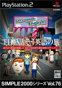 SIMPLE2000シリーズ Vol.76 THE 話そう英語の旅　(shin