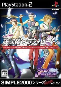 SIMPLE2000シリーズ アルティメット Vol.27 放課後のラブ★ビート♪　(shin