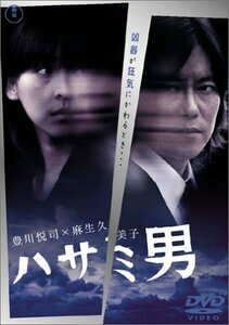 ハサミ男 [DVD]　(shin