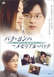 パク・ヨンハ ~メモリアル・パック [DVD]　(shin