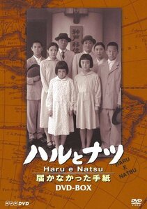 NHK放送80周年記念橋田壽賀子ドラマ ハルとナツ ~届かなかった手紙 BOX [DVD]　(shin