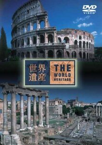 世界遺産 イタリア編 (3) [DVD]　(shin