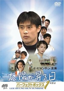 イ・ビョンホン主演 太陽が昇る日 ハ゜ーフェクトホ゛ックス Vol.1 [DVD]　(shin