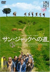 サン・ジャックへの道 [DVD]　(shin