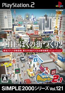 SIMPLE2000シリーズ Vol.121 THE ぼくの街づくり2 ~街ingメーカー2.1~　(shin