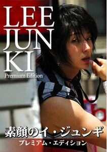 素顔のイ・ジュンギ ~プレミアム・エディション~ [DVD]　(shin